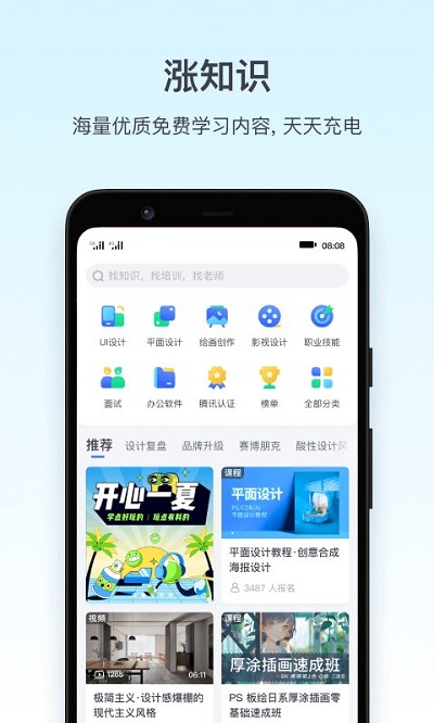 腾讯课堂极速版手机版