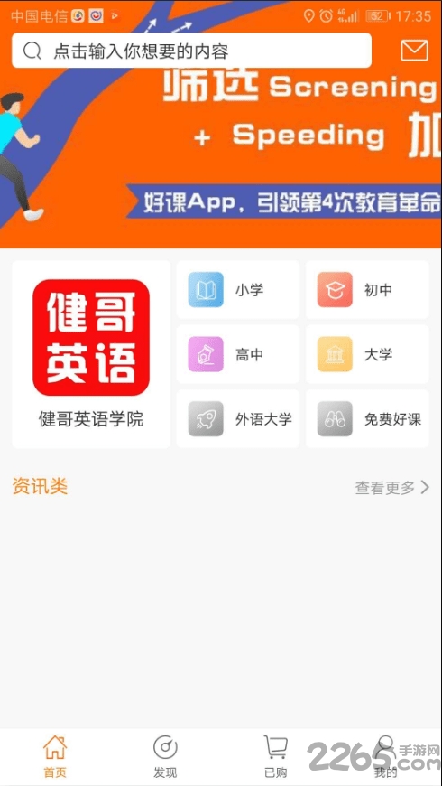 好课beta软件