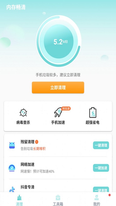 内存畅清app下载
