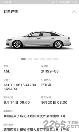 奥迪出行app租车