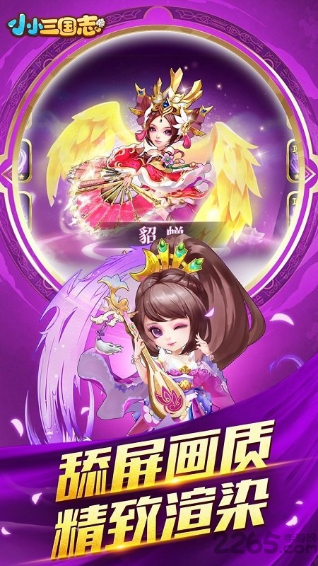 小小三国志ol最新版