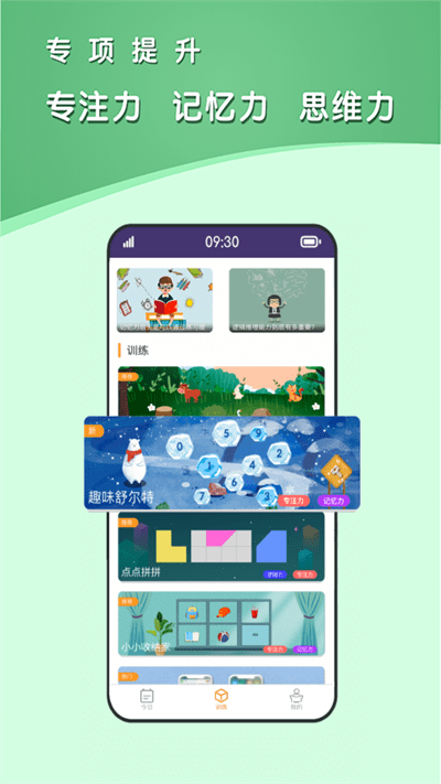 青蛙脑训练app