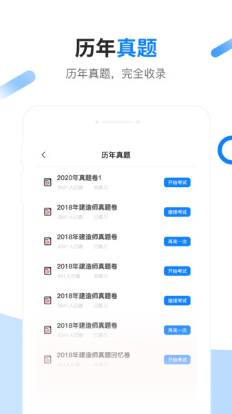 建造橙题库app