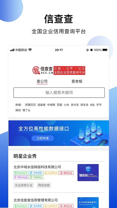 信查查xcc软件