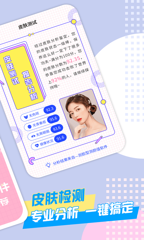 测脸型测颜值软件