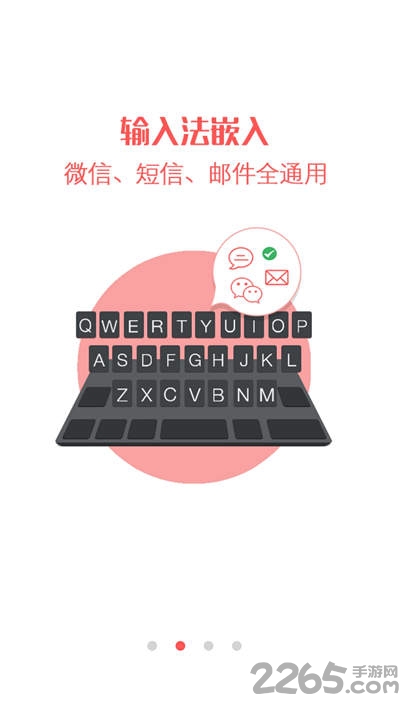 国民安全输入法客户端