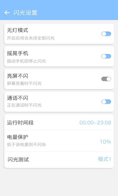 来电闪灯秀软件
