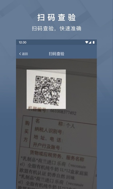 查票大师app