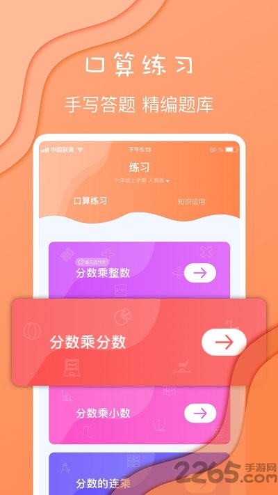 小学数学宝典软件