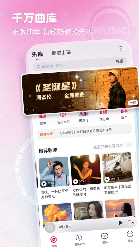 咪咕音乐电视版apk