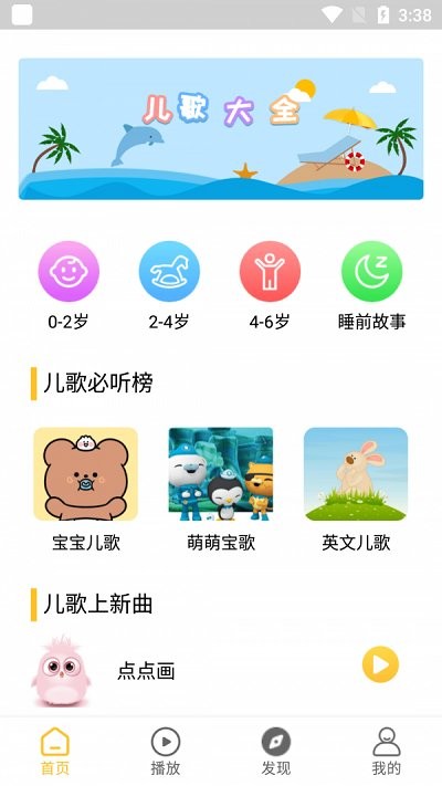 小蚂蚁儿歌app