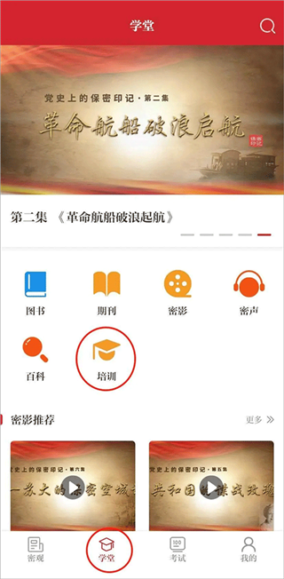 保密观App快速获得学时教程