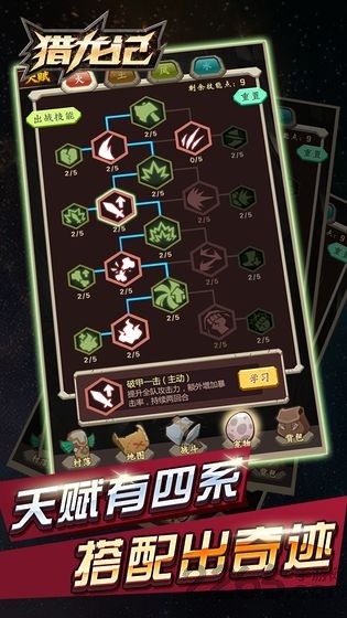 猎龙记手游