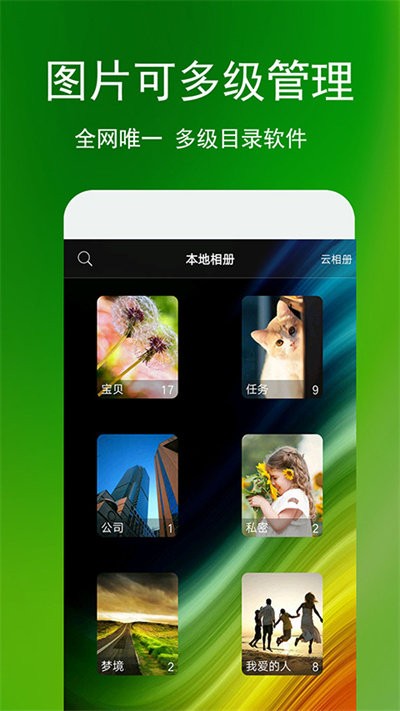 蓝鹤相册管家官方版下载