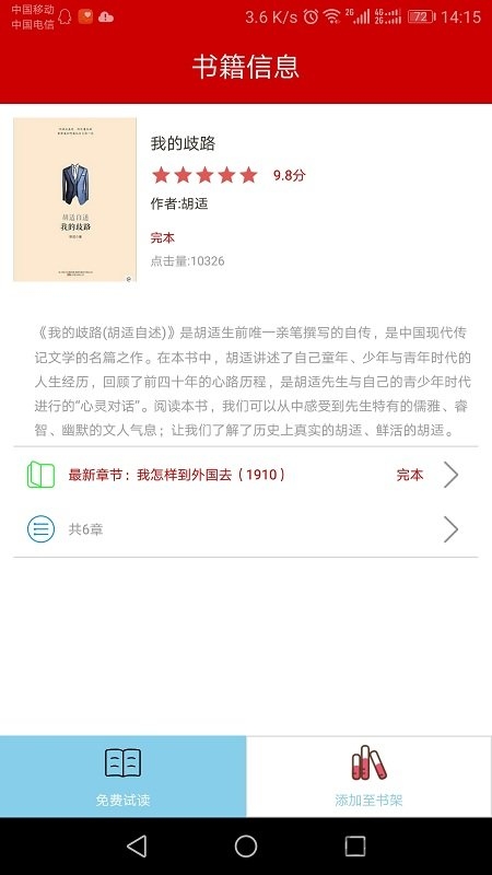 聚阅读手机版