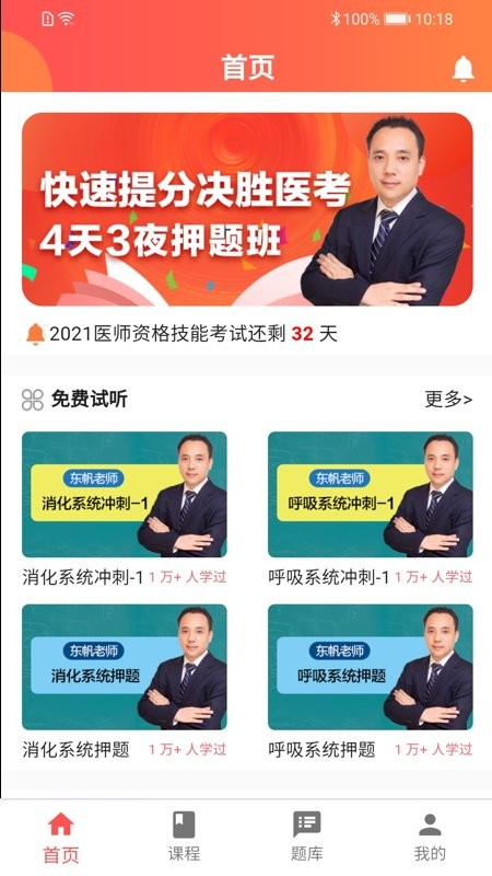东帆教育app