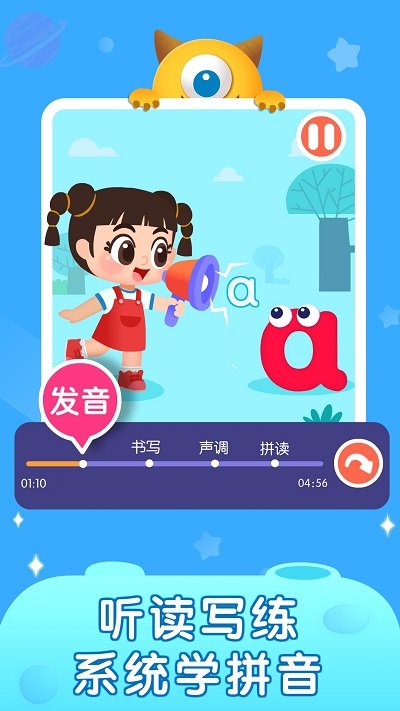 拼音星球完整版