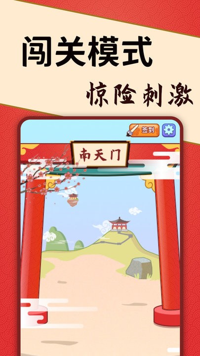 答题闯天宫红包版