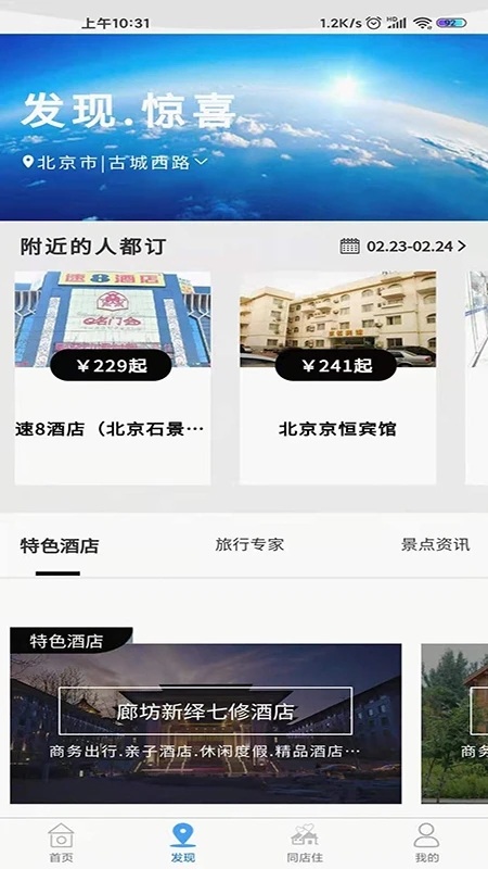 鸵鸟酒店预订官方版