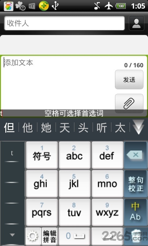 劲手快拼输入法app