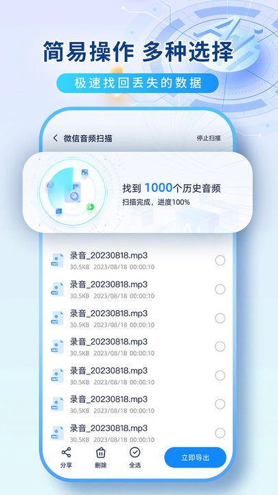 数据恢复机app手机版