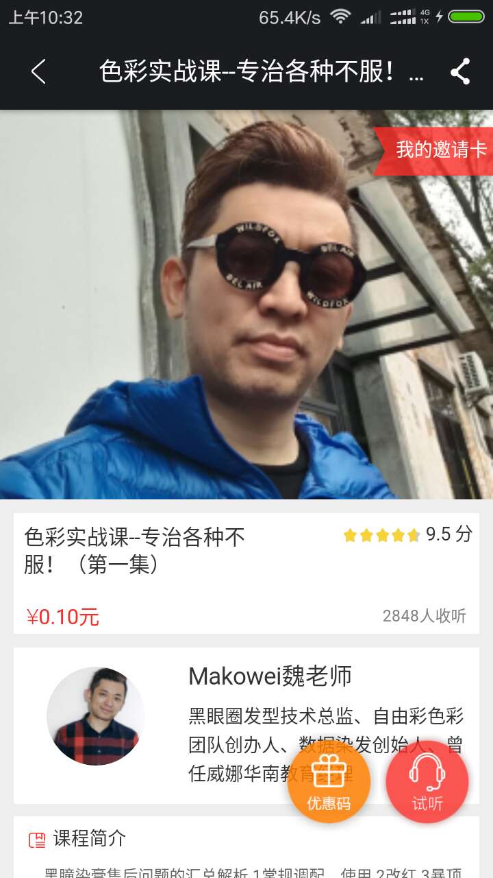 黑眼圈发型手机版