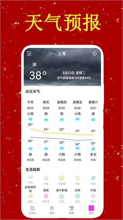 中华炎黄万年历日历老黄历app下载