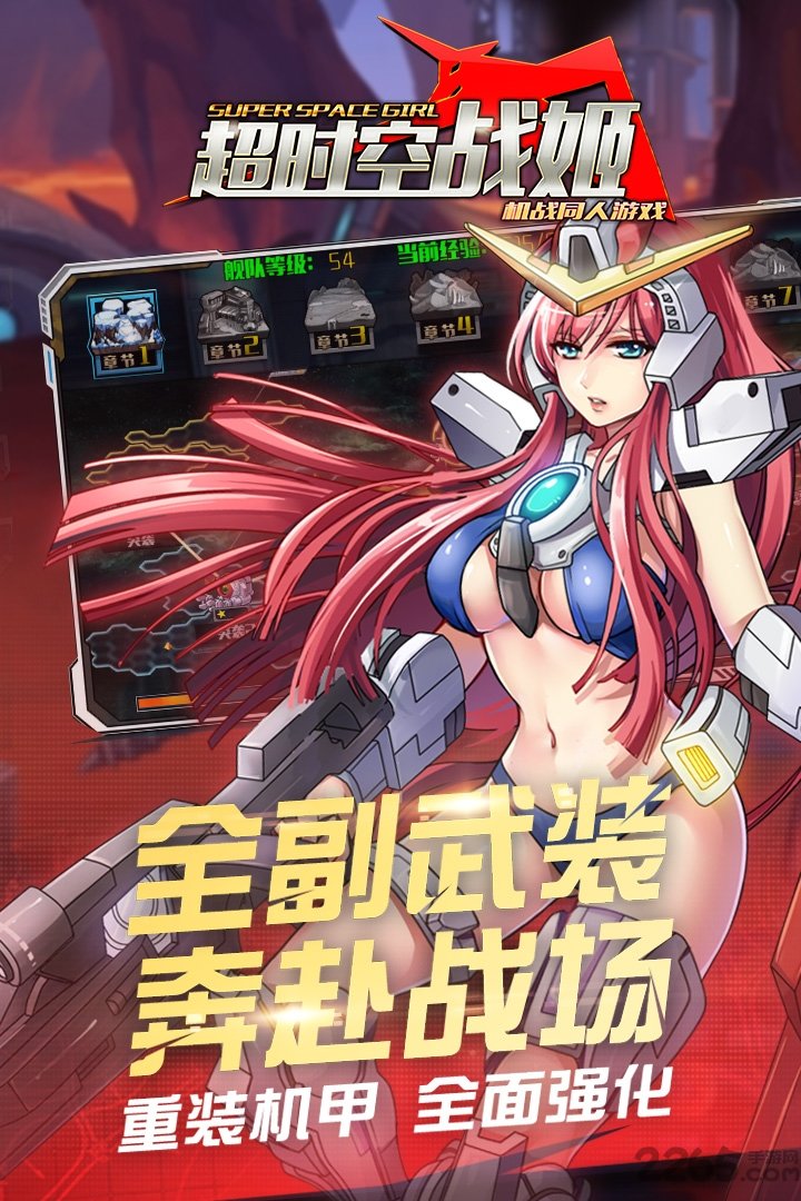 超时空战姬九游版