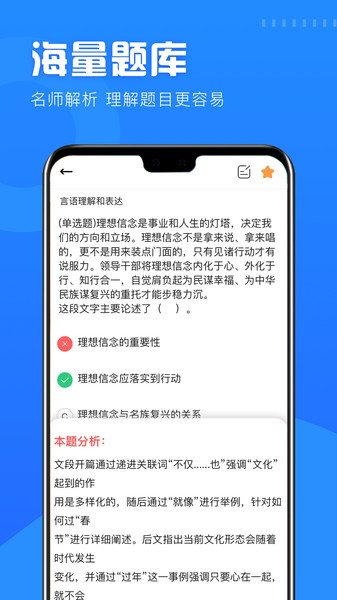 一起考公务员app