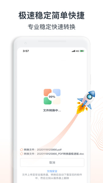 迅达pdf转换器app