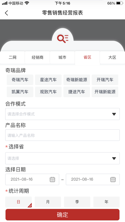 奇瑞汽金展业助手app下载