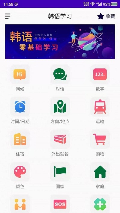 天天韩语app