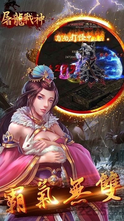 腾讯屠龙战神3d