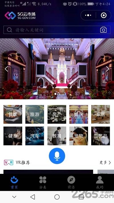 5g云市场app下载