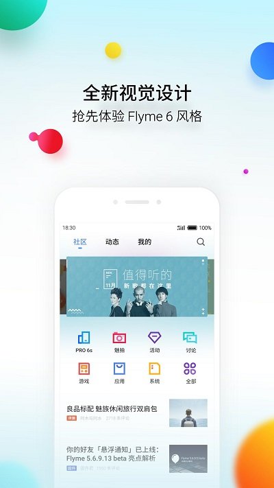 flyme社区app下载