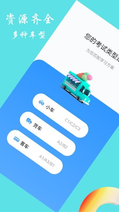 交通规则学习app