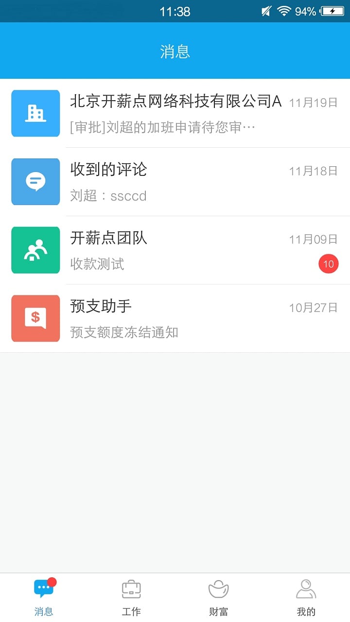 开薪点最新版