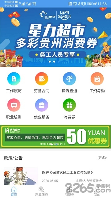 智慧劳务app下载