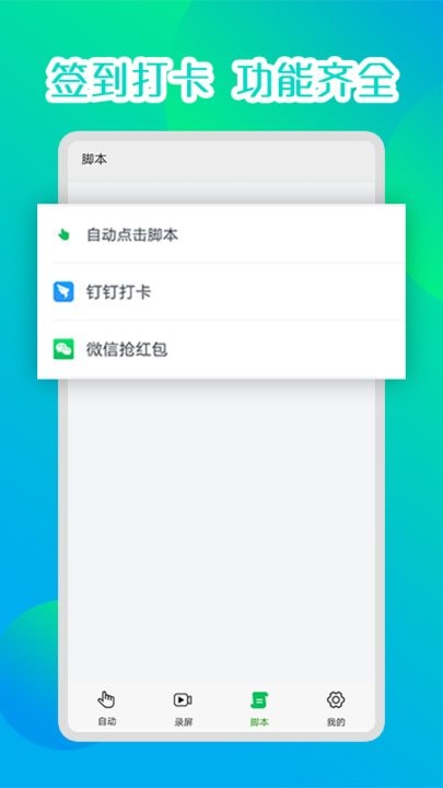 录屏自动连点器免费版