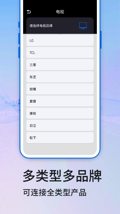 家电遥控器手机软件