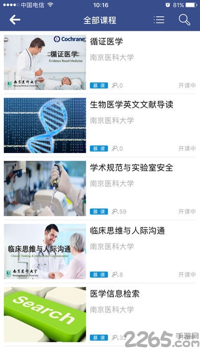 医研慕课app官方版