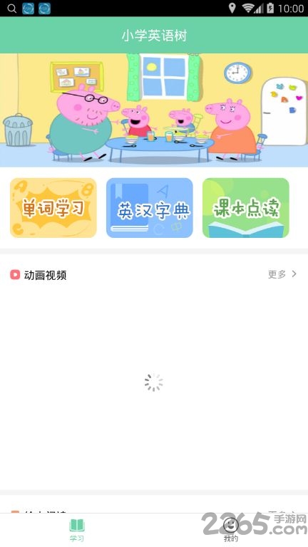 小学英语树手机版