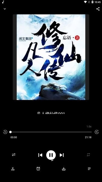 爱书音听书app官方版