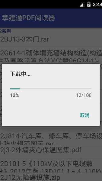 建筑pdf规范图集大全软件
