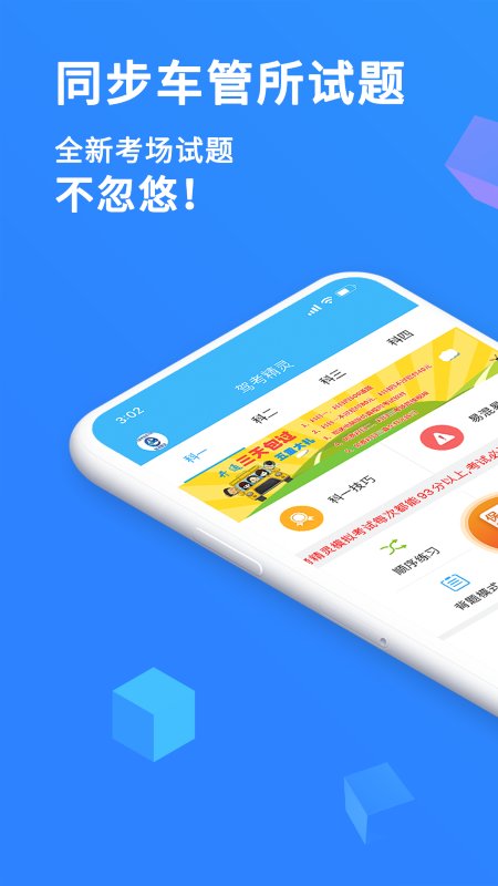 驾照易考通app