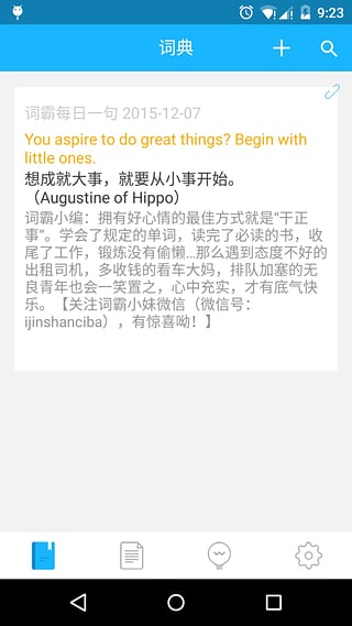 生词本背单词手机版