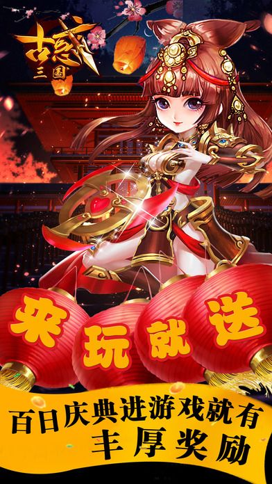 古惑三国游戏