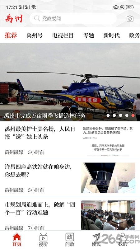 云上禹州客户端手机版