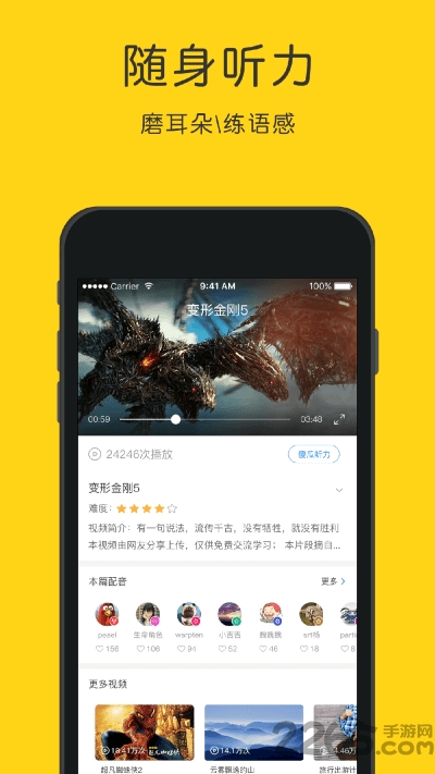 英语听力狂手机版