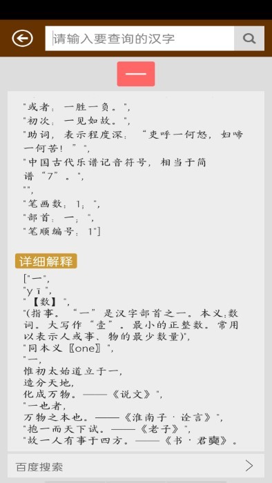 汉字字典app